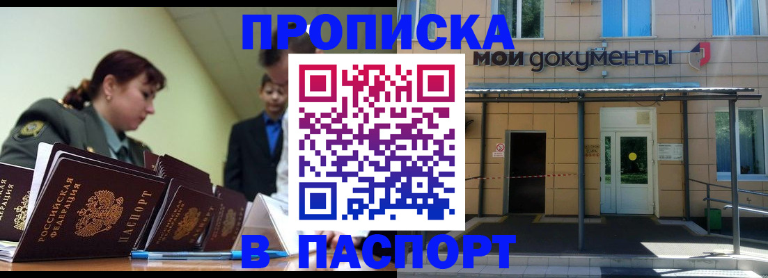 прописка от собственника в Северодвинске