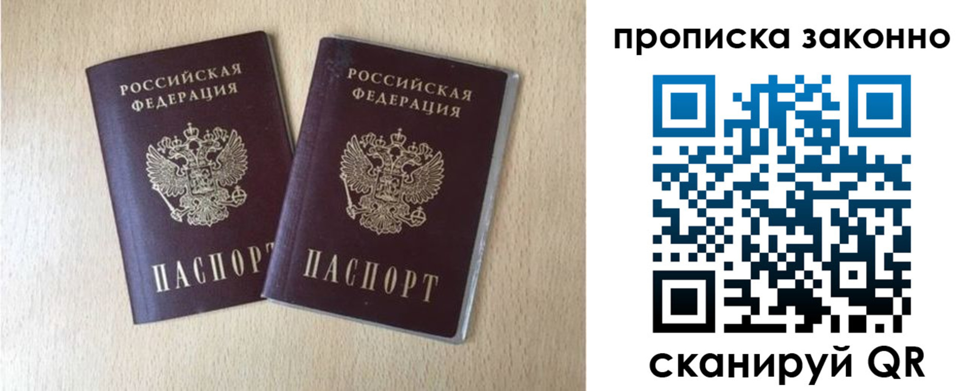 купить прописку в Северодвинске