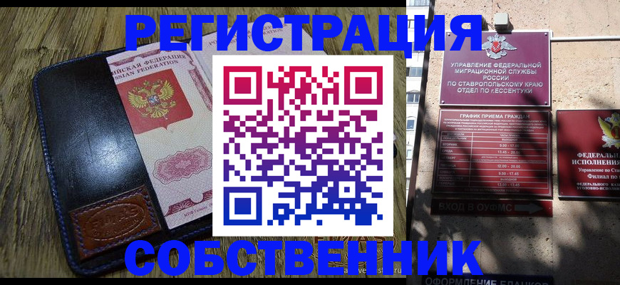 прописка законно в Северодвинске