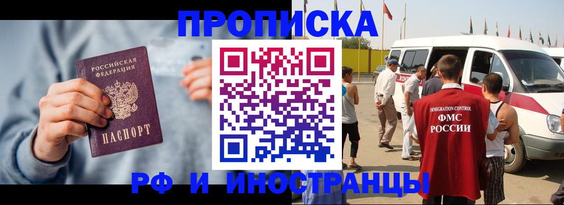 прописка в Северодвинске