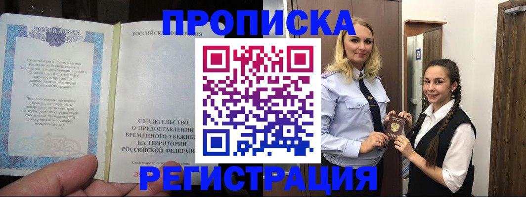 временная регистрация для школы в Северодвинске