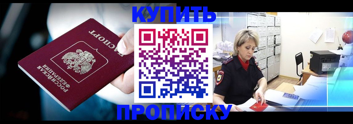 прописка 2025 в Северодвинске