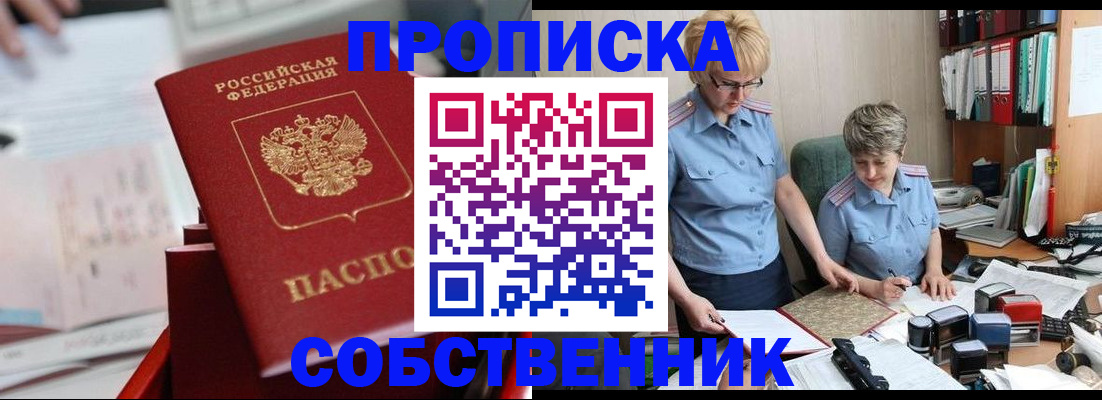 пропишу в квартире в Северодвинске